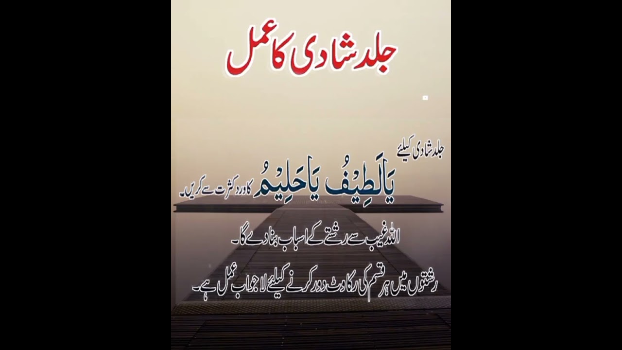 Jaldi shadi ka wazifa - wazifa for marriage soon - how do you get married #ubqari