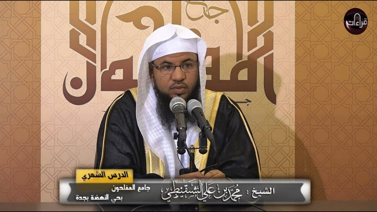 خير الزاد التقوي || الشيخ محمد بن علي الشنقيطي | 9ـ8ـ1437هـ