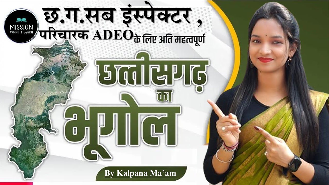 ADEO मिट्टी , जलवायु // By Kalpana Ma'am // Most Imp MCQ's//#adeo #cgpscvyapam