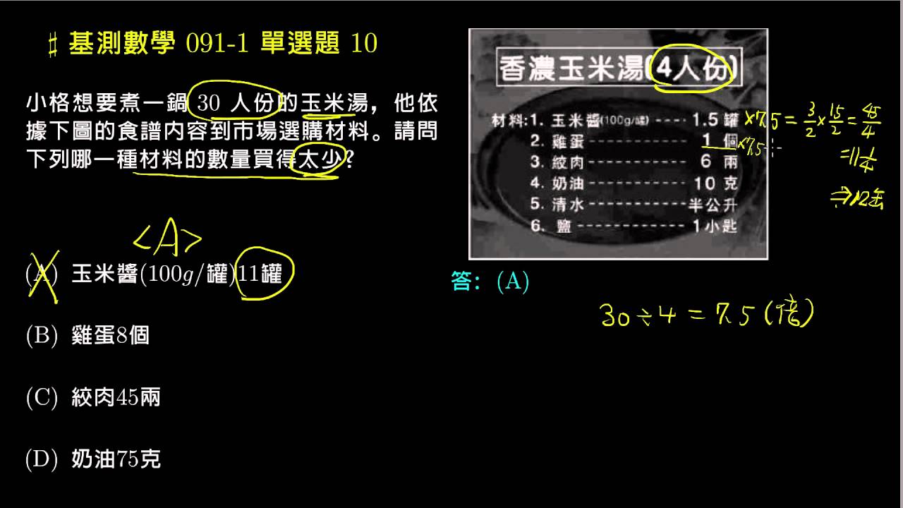 【基測數學】91v1 單選10：比例