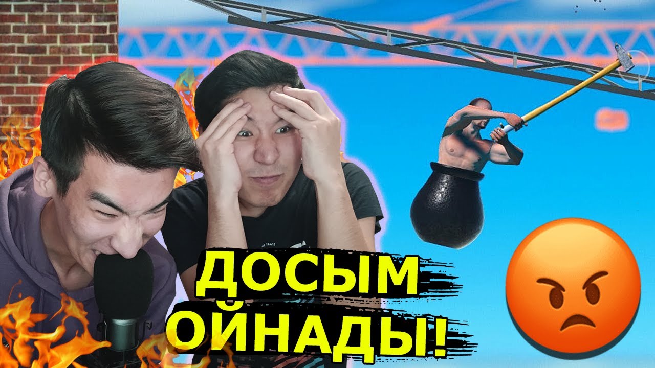 досым ойнап құтырып кетті 😡
