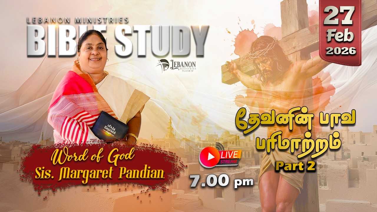 Lebanon Ministries - Bible study live - தேவனின் பாவ பறிமாற்றம் - part 2 - 27.02.26