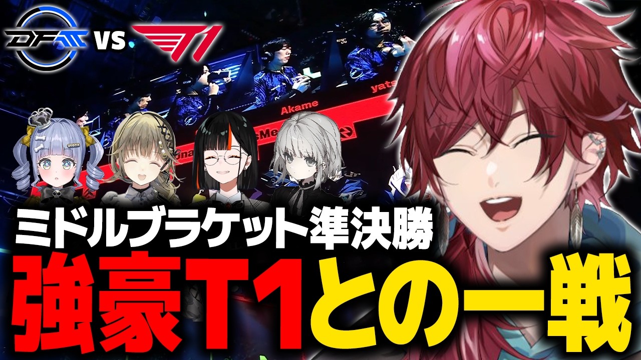 【VALORANT】韓国のドリームチームT1に挑むDFMを応援するローレンたち【ローレン たかし にじさんじ 切り抜き】