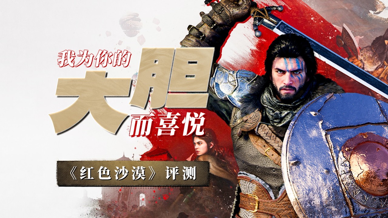 8.0|我通關了，但我好像只玩了三分之一？《紅色沙漠》評測 【UCG】  Crimson Desert Review
