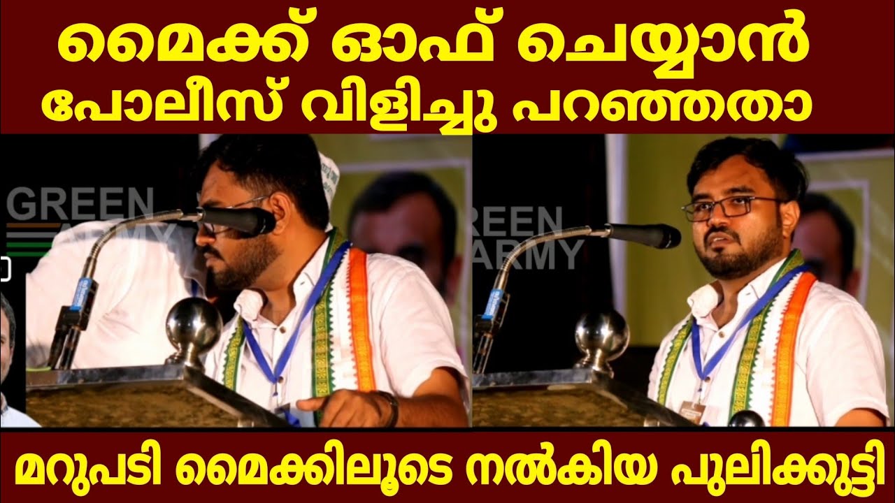 മൈക്ക് ഓഫ് ചെയ്യാൻ വിളിച്ച പോലീസിന് ഫൈസൽബാബു കൊടുത്ത മറുപടി Adv faisalbabu super reply to police