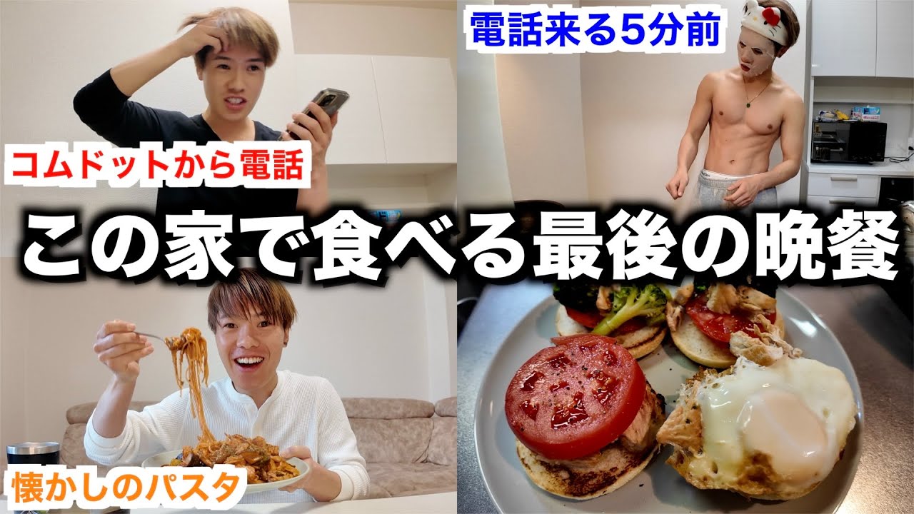 ラフレンジの事務所で食べる最後の自炊飯。【1日密着】