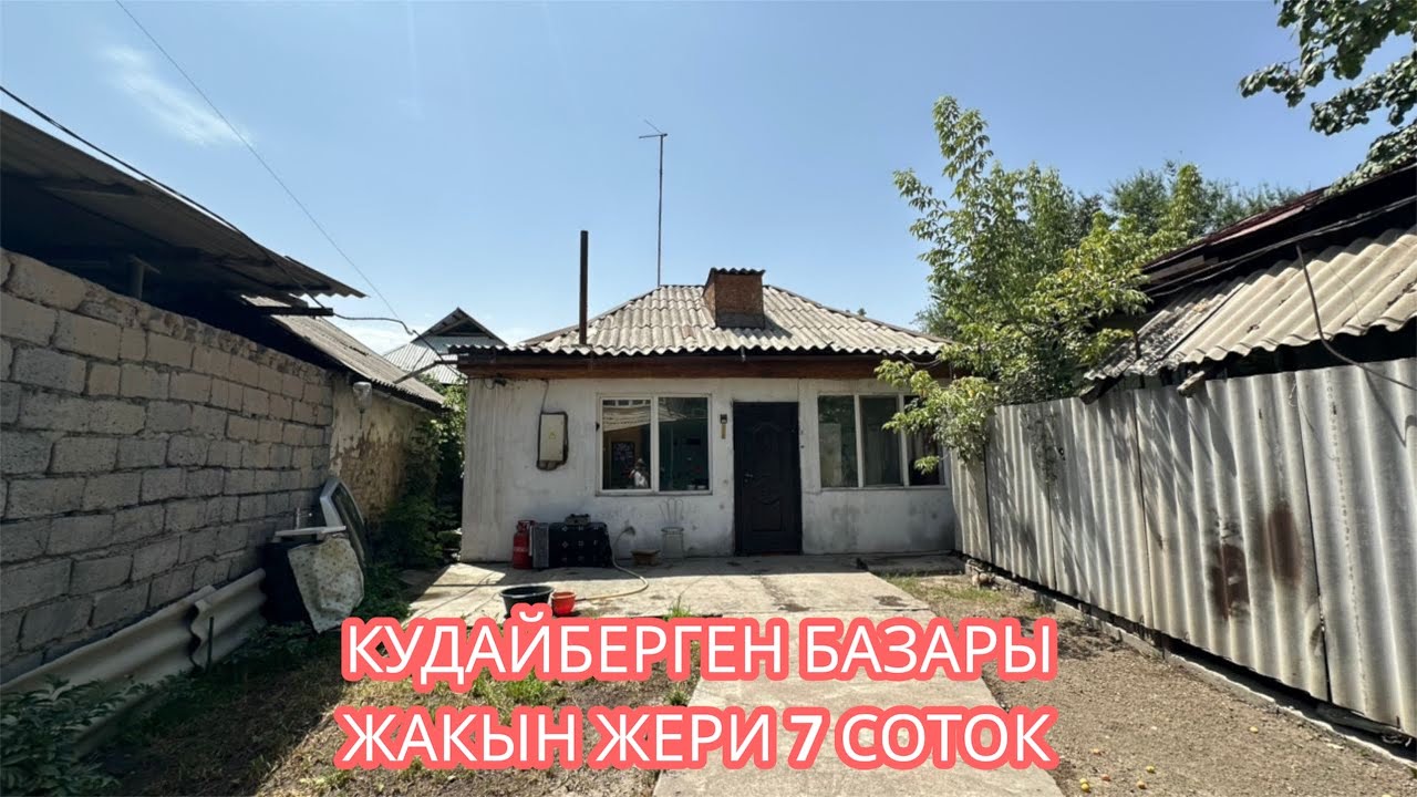 УЙ САТЫЛАТ БИШКЕК 2025