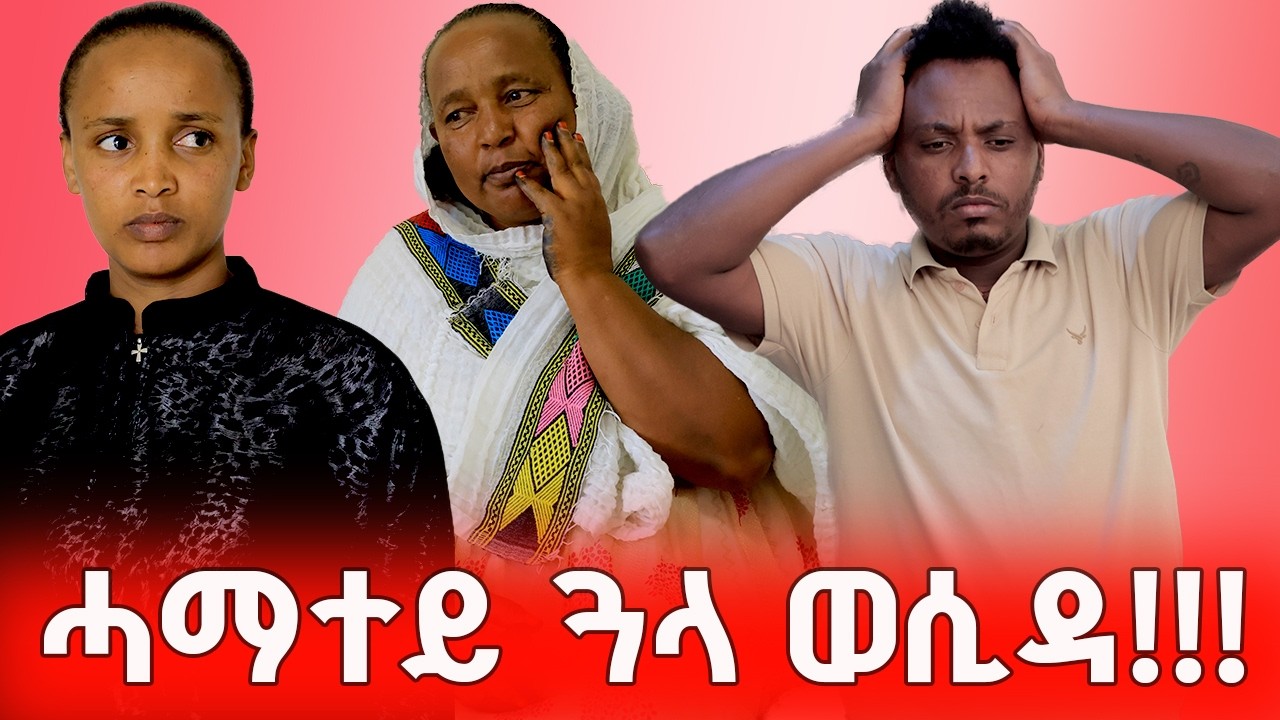 ጓለይ ካብ ሰብ ፈሊኻያ// ሰብ ዘይብላ ከይመስለካ//