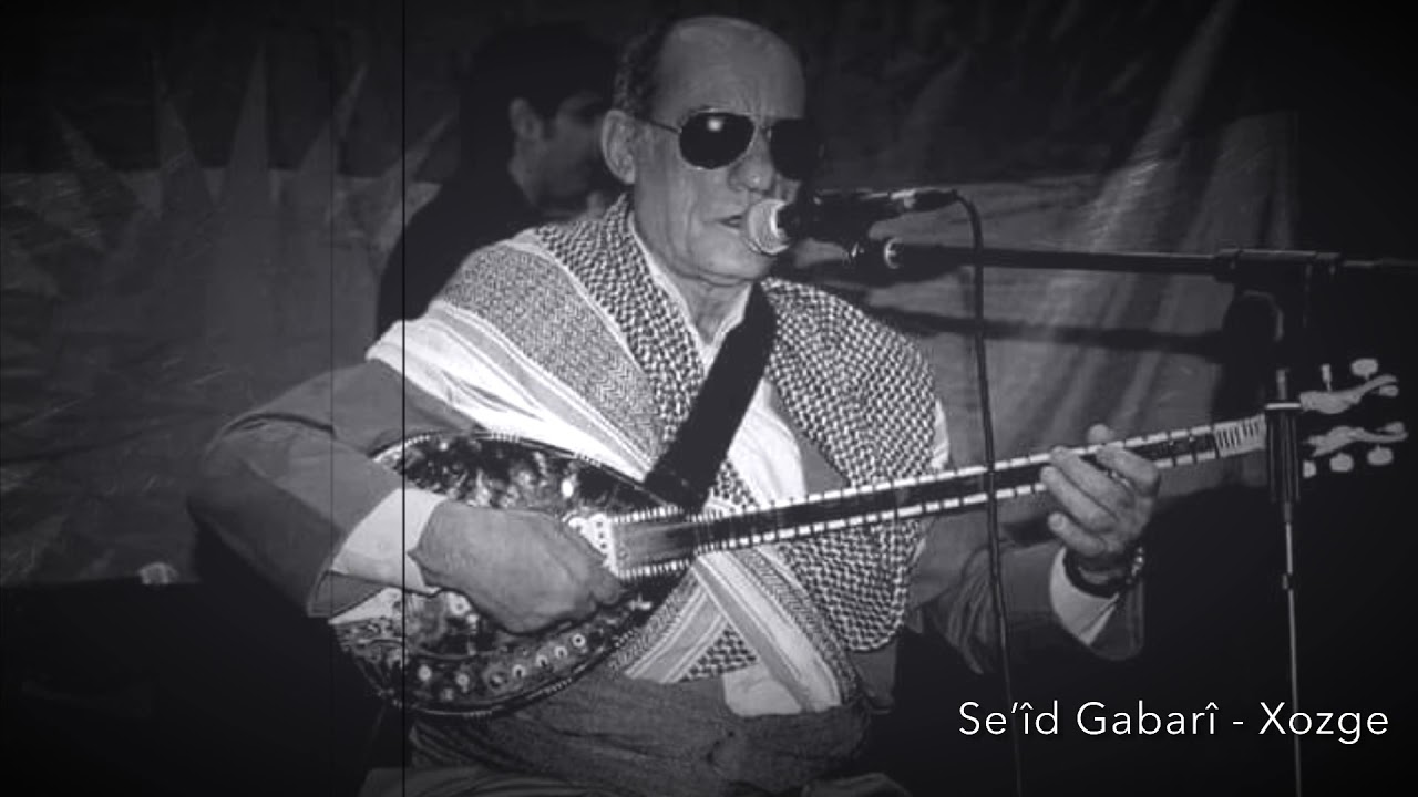 Se’îd Gabarî - Xozge || سەعید گاباری - خۆزگە
