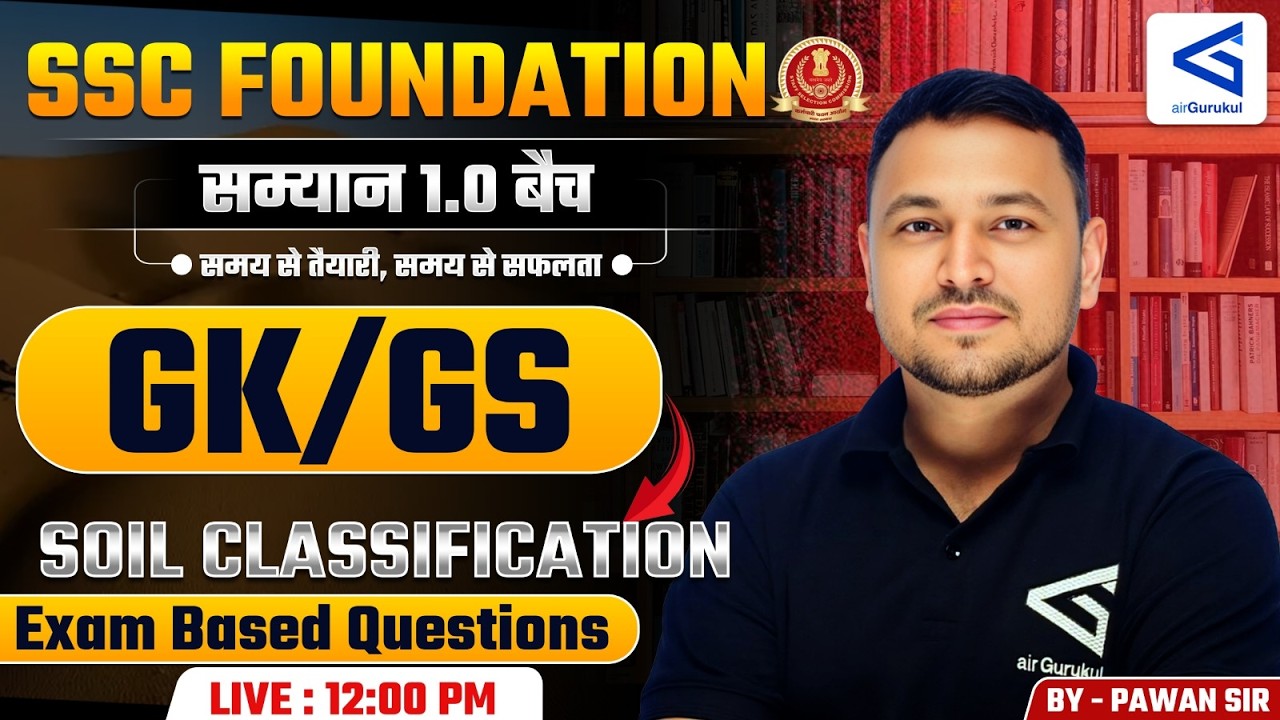 Samyān 1.0 | SSC Foundation | GK/GS | Soil Classification | Class-61 | By Pawan Sir | #airgurukul