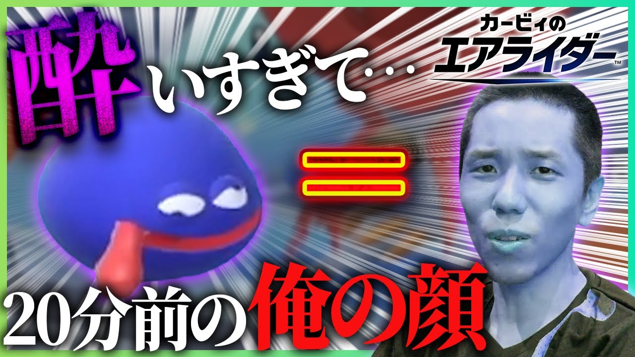 【ゲーム酔い】酔いやすいタイショウは、エアライダーを楽しめるのか…！？【カービィのエアライダー】【タイショウ切り抜き】