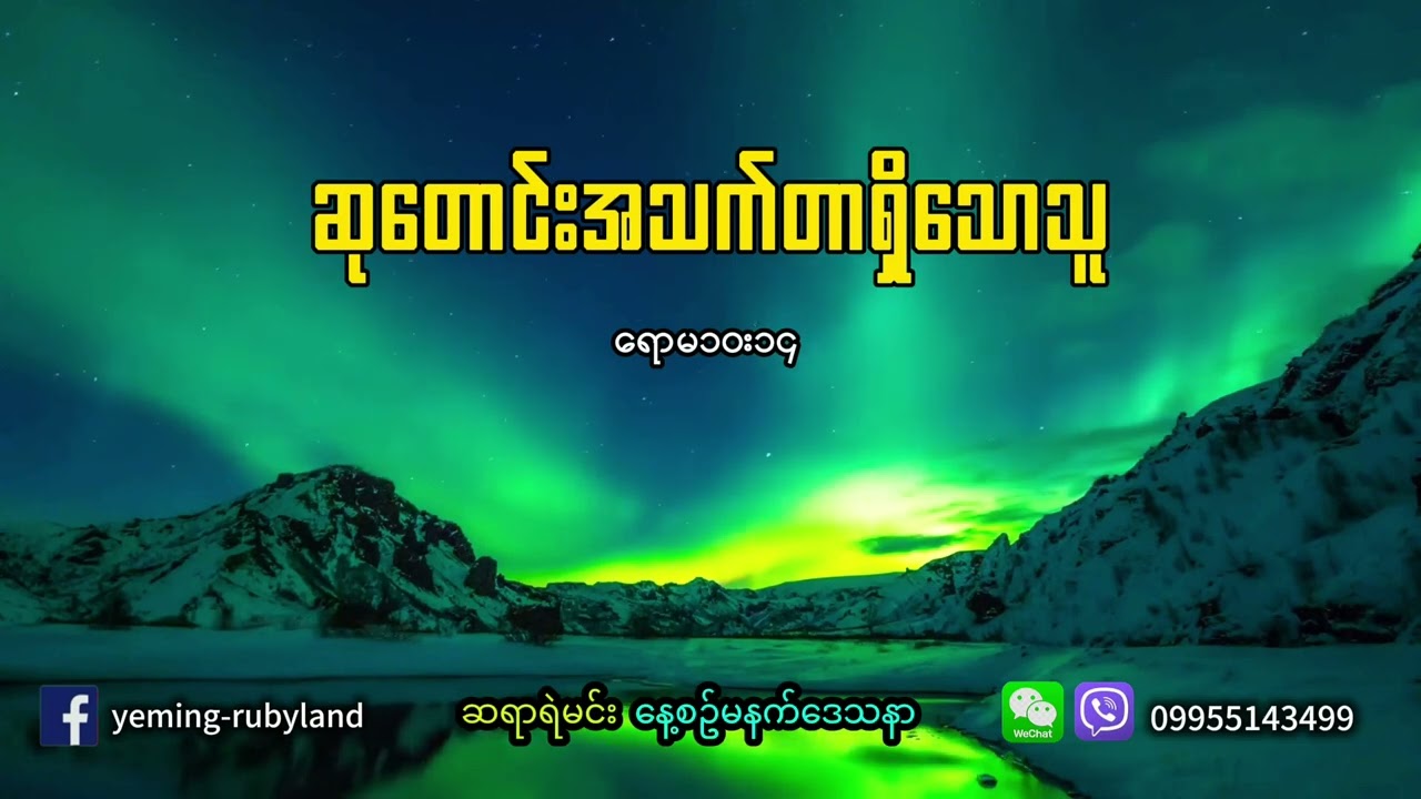 ဆုတောင်းသောအသက်တာရှိသူ