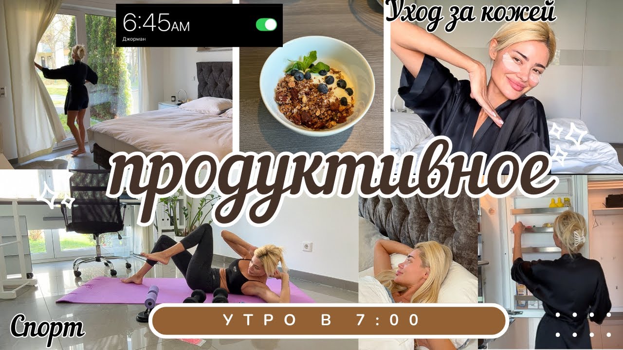 7:00 утра🎀🎧 Привычка, которая изменила всё