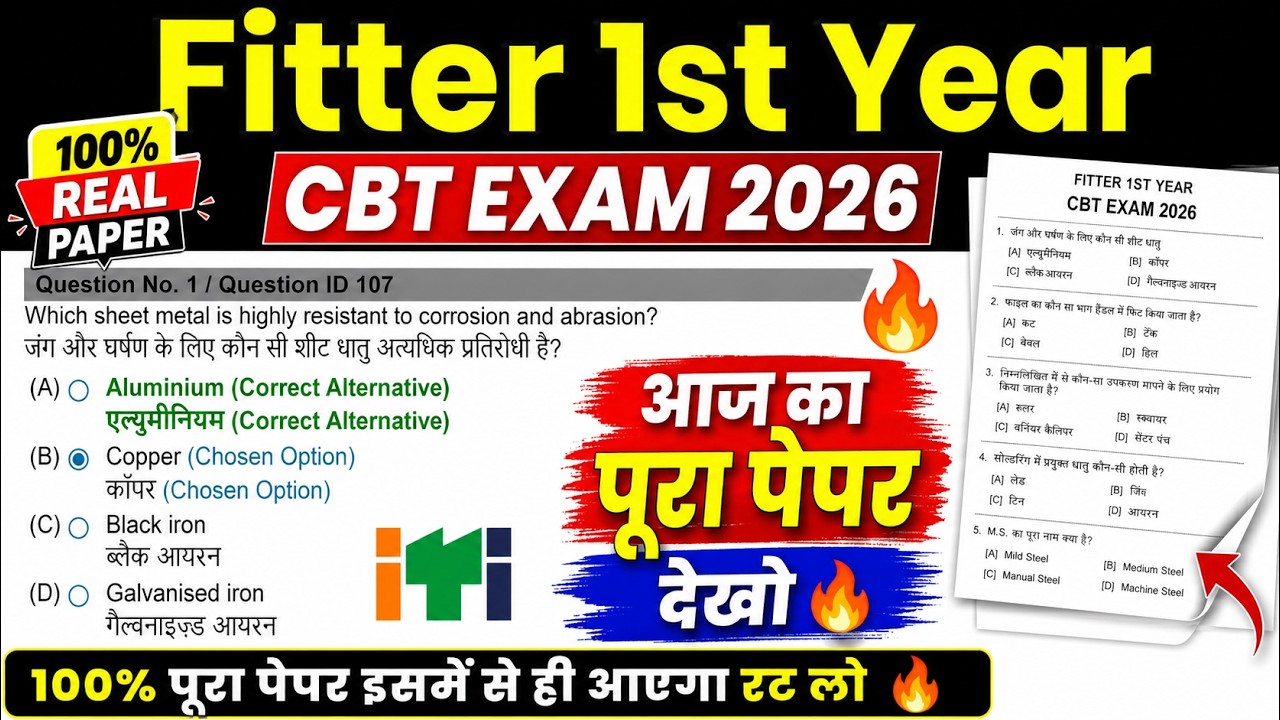 iti 1st year fitter cbt exam 30 july 2026 | ITI 1st Year Fitter Question Paper 2026 | iti fitter cbt