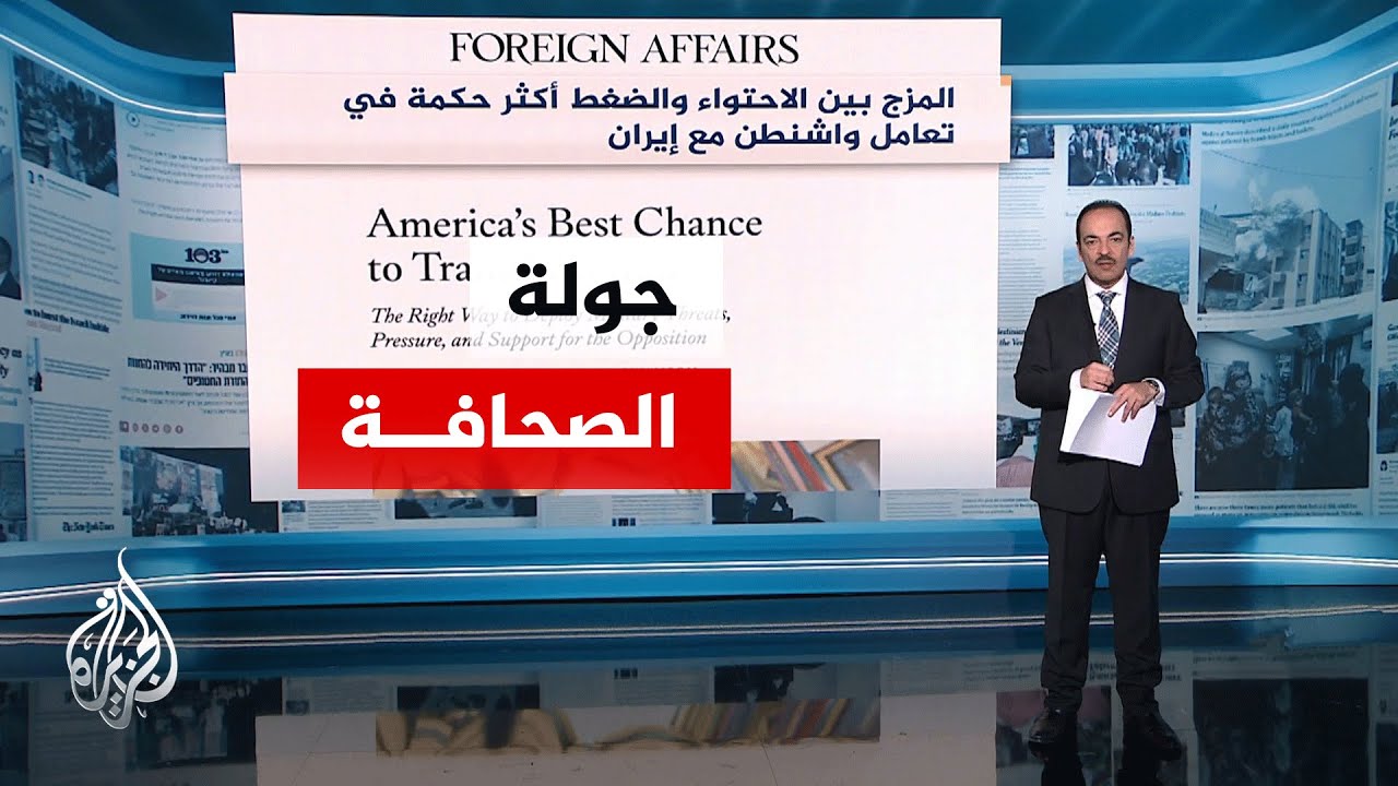 جولة الصحافة| ما أبرز ما ورد بالصحف العالمية؟