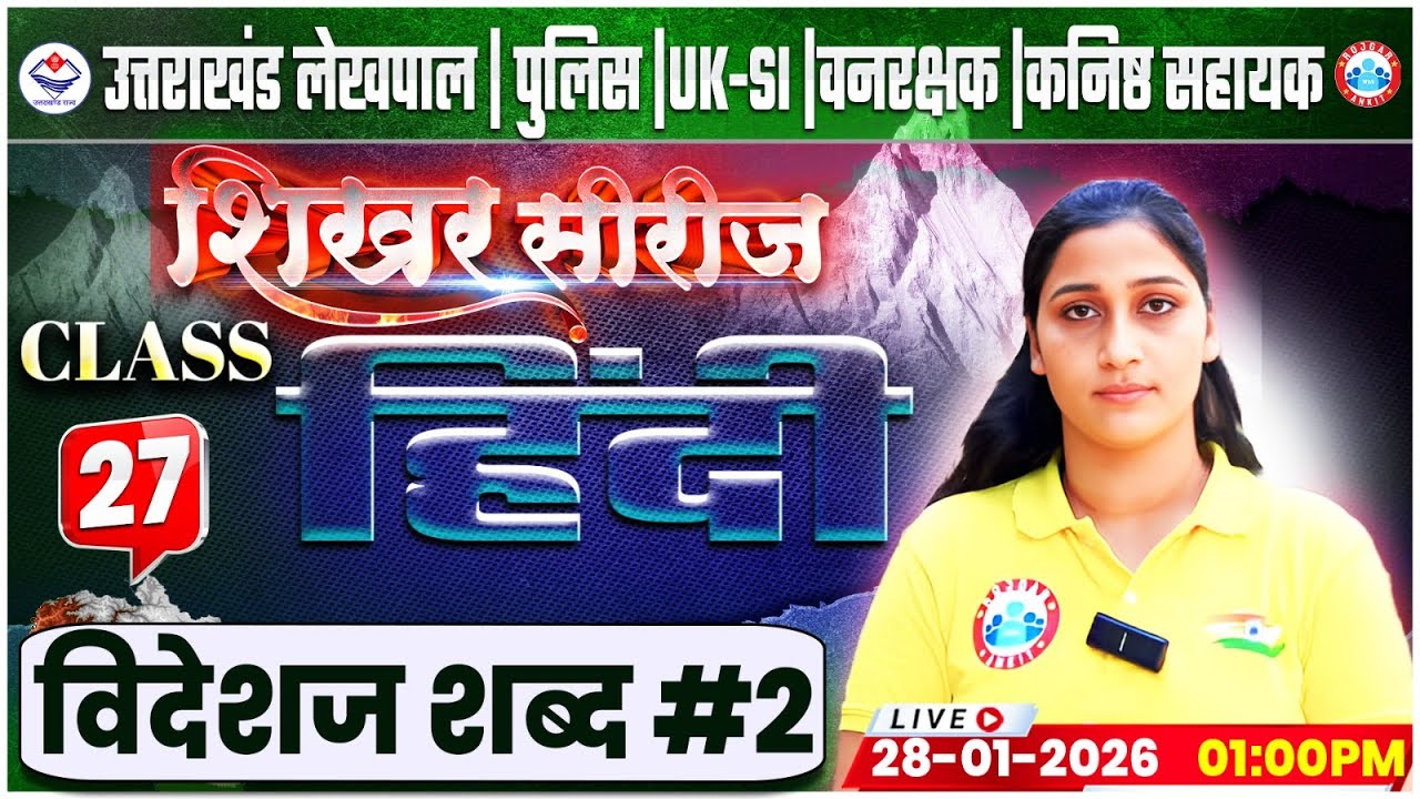 Uttarakhand Lekhpal/Police/SI 2026 | Hindi: विदेशज शब्द  -2 | UK Forest Guard Class By Shivani Maam