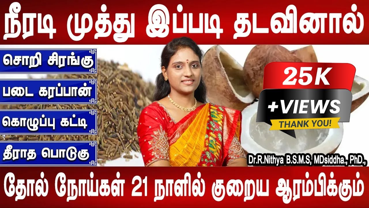 அனைத்து சரும நோயும் அடித்து விரட்டும்| Remedy for Skin diseases | Dr.Nithya | Health tip | MrLadies