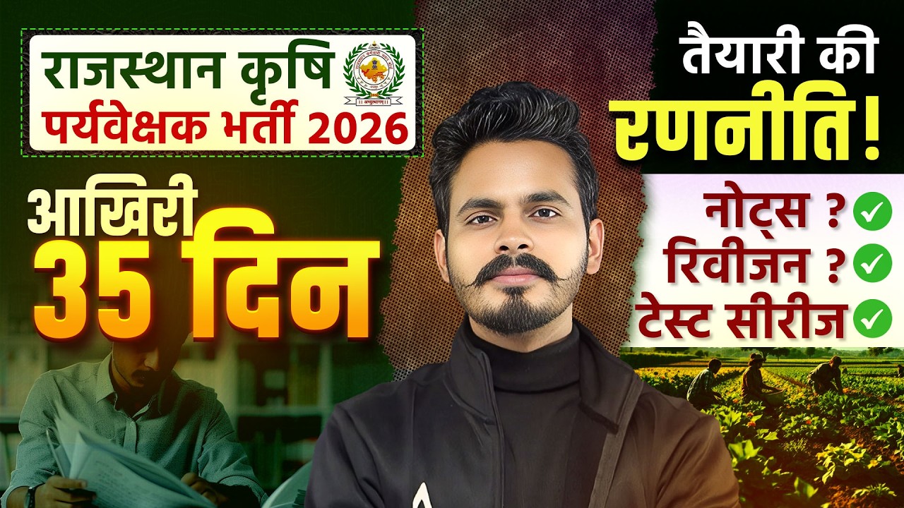 Rajasthan Krishi Paryavekshak Bharti 2026 | Rajasthan Krishi Paryavekshak Preparation |Parikshit Sir