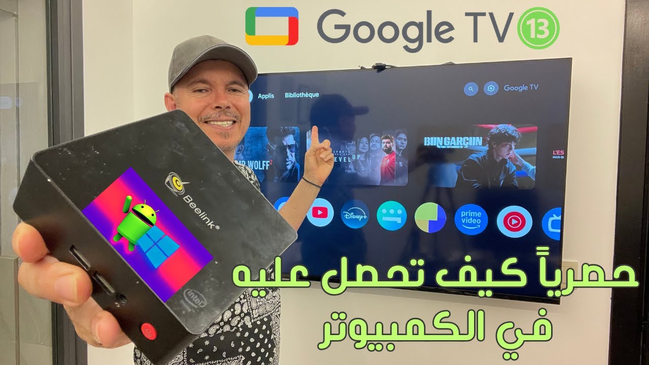 Google TV 13 PC ✅ نسخة جووجل 13 بجانب ويندوز 11 😍 سريعة جدا وممتازة