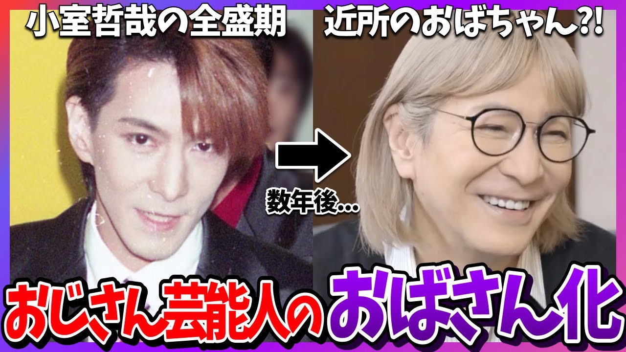 【🔥爆笑】なぜかおばさんに見える、おじさん芸能人の画像ww【ガールズちゃんねる】