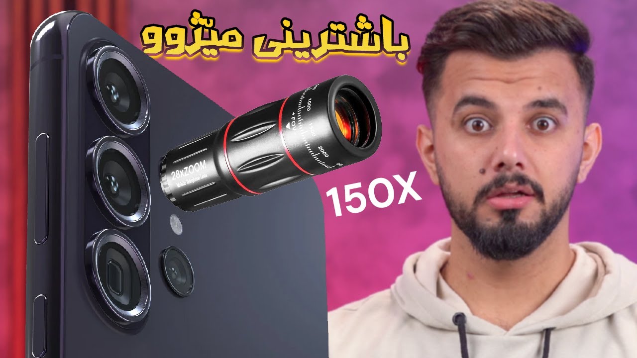 وەحشەکەی سامسۆنگ هااات ⚠️ Galaxy S24 Ultra