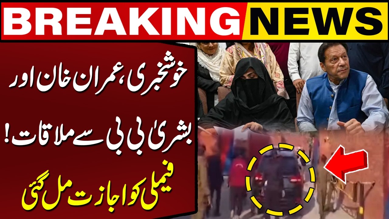 Good News: Big Meeting in Adiala Jail | Breaking News | Capital TV