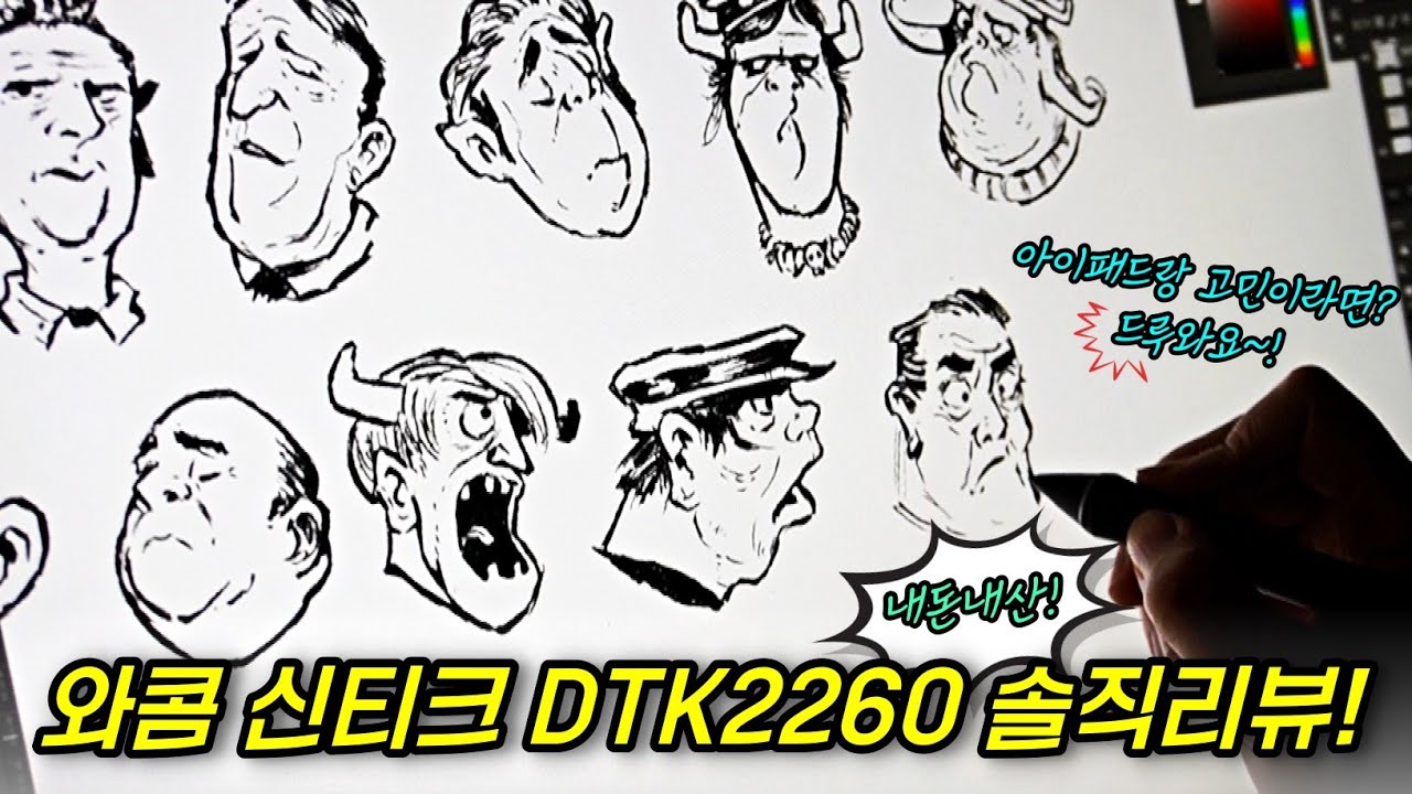 와콤 신티크22 DTK2260 솔직리뷰/Starland_art
