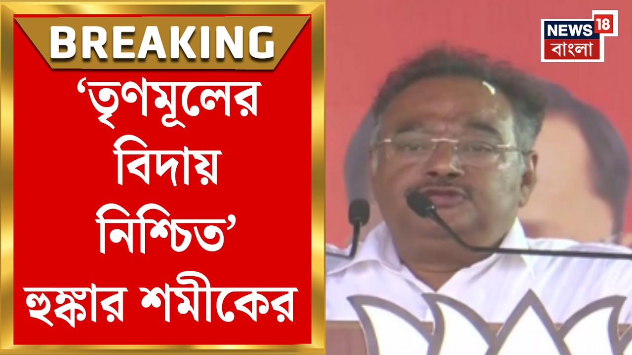PM Modi in Brigade | 'TMC পশ্চিমবঙ্গে আর ক্ষমতায় ফিরছে না' মঞ্চ থেকে হুঙ্কার Samik Bhattacharya র