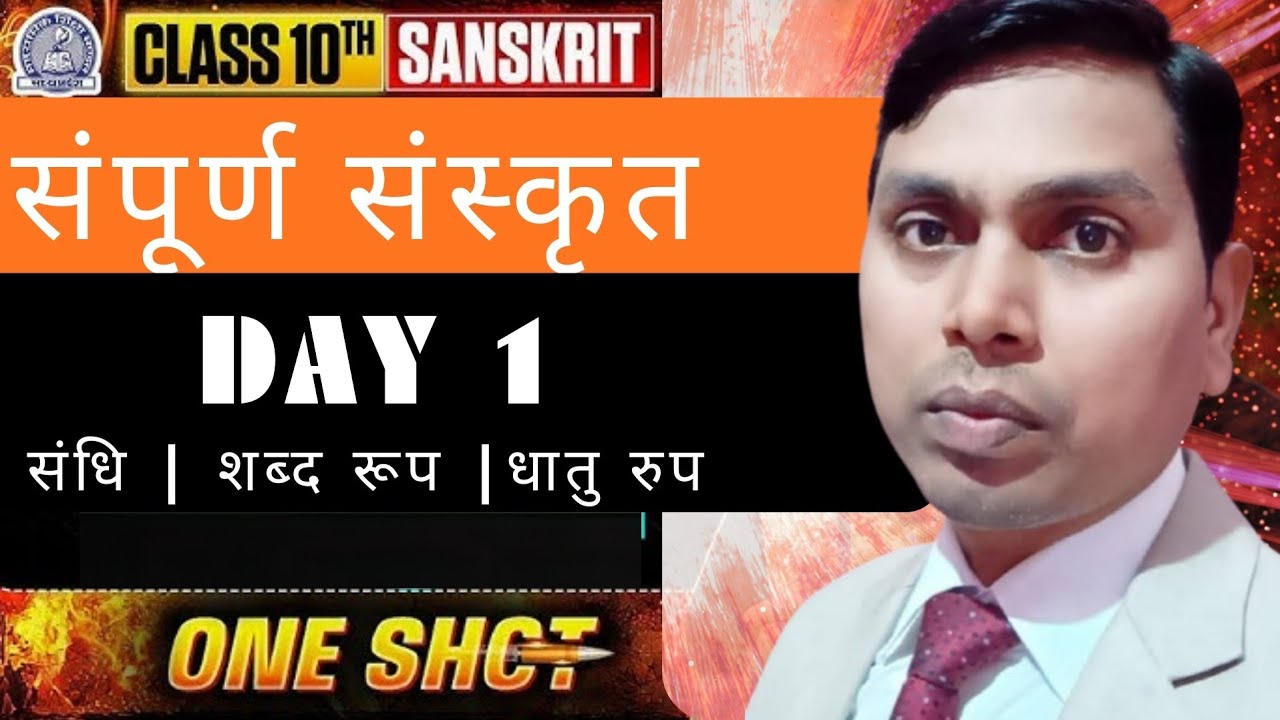 Class 10th | Sanskrit Class | During Exam