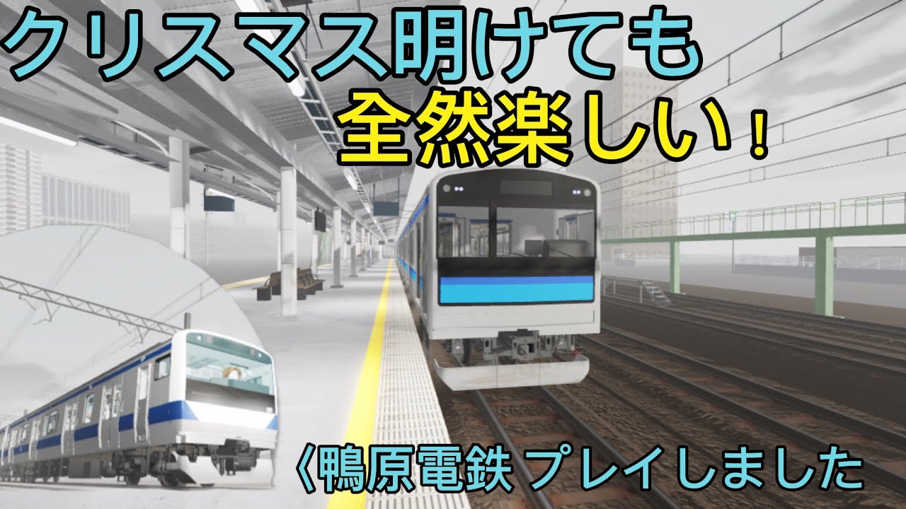 クリスマス終わってもまだまだ続く！鴨原電鉄プレイしました(*^^*)#ロブロックス #鉄道 #かもつれっしゃ #train #迷列車で行こう #電車 #train #roblox #どこでもきっぷ 