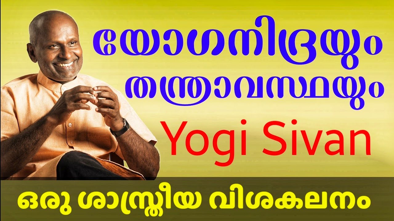സ്വപ്നം വെറും ഒരു അവസ്ഥയല്ല l ബോധത്തിന്റെ ഉണരലുകൾ l