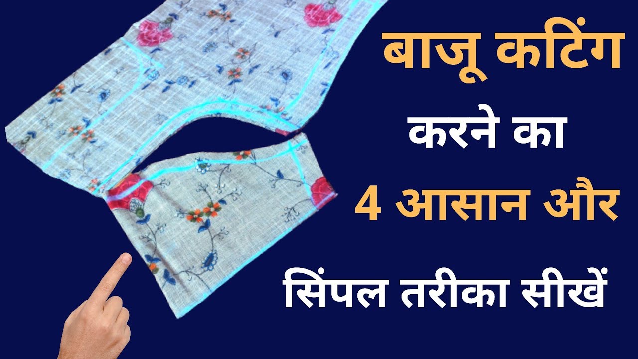 कुर्ती की परफेक्ट बाजू कटिंग कैसे करें | 4 आसन और सही तरीका सीखें | sleeves cutting for kurti