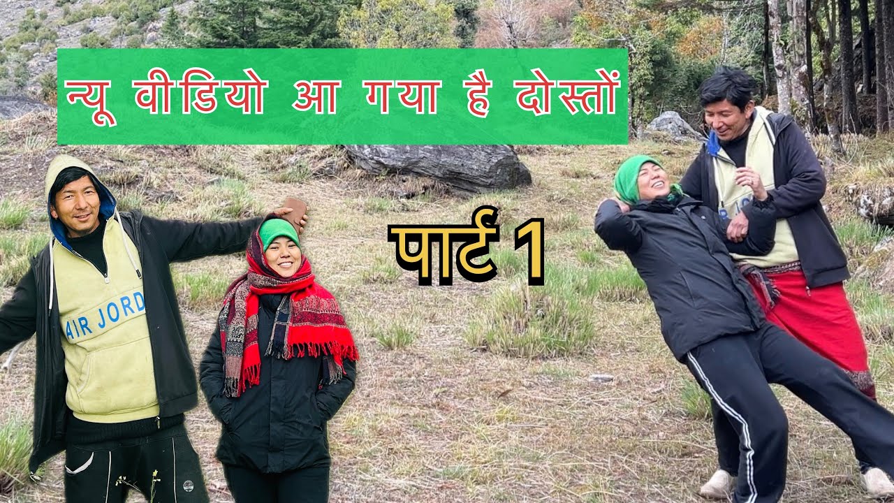 Pahadi comedy ￼Jodi  Video & Comedy Vlog 😂🤣  #comedyvlog #familyvlog ￼#geetdariyalvlog 