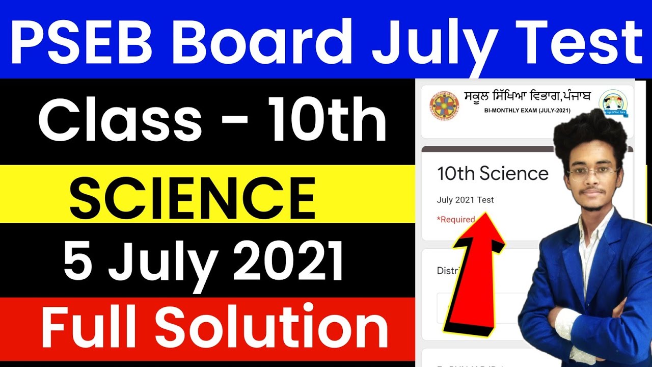 pseb board class 10th science july test | punjab board 5 july test | PSEB Board | #pseb test