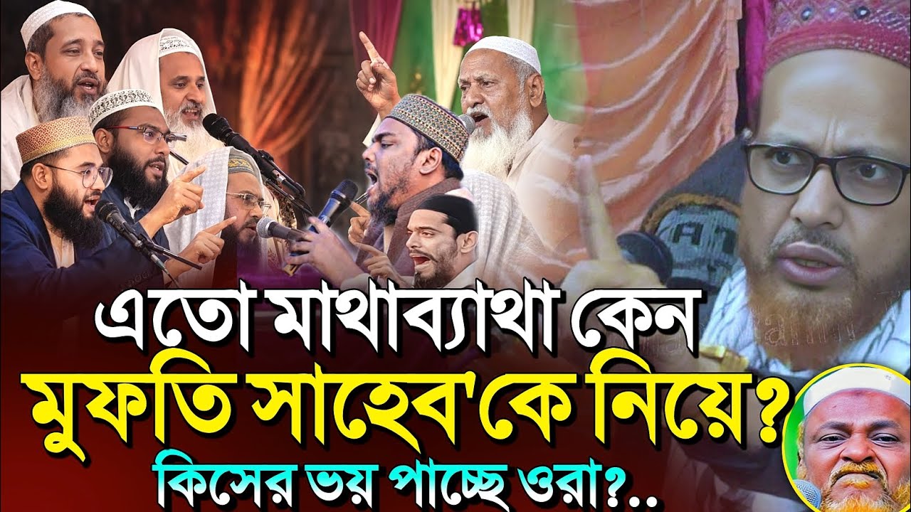 *মুফতি কাইয়ুম হুজুরকে নিয়ে🔥মাথাব্যথা কেনো ওদের?🙆┇Maulana Musa Kalim Waz┇Bangla Waz notun 2026