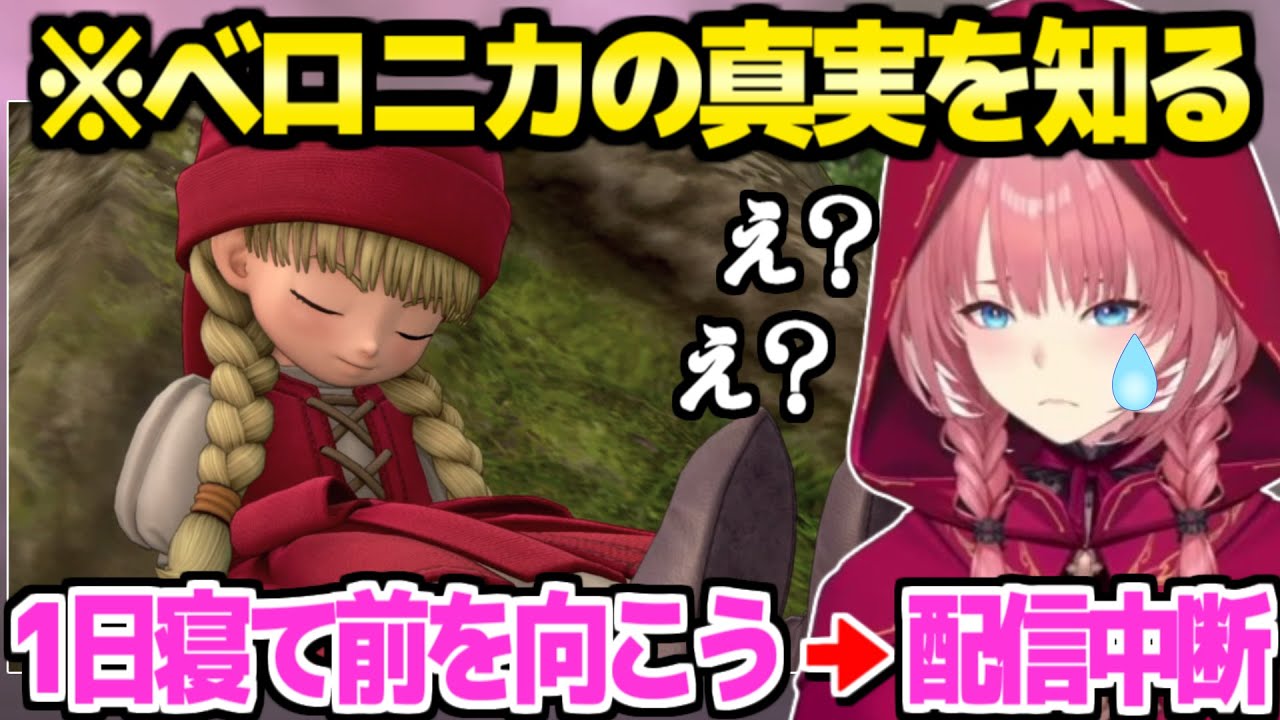 【ドラクエ11S】ベロニカの真実を知ったルイ姉,大泣きの後に前を向く決意「明日は休みます…」【ホロライブ 切り抜き/鷹嶺ルイ】※ネタバレあり