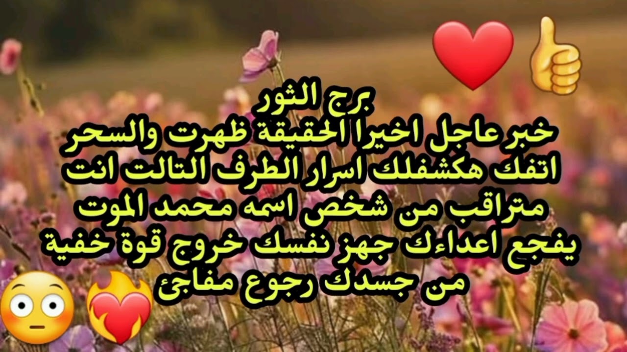 برج الثور خبر عاجل اخيرا الحقيقة ظهرت والسحر اتفك هكشفلك اسرار الطرف التالت انت متراقب من شخص 