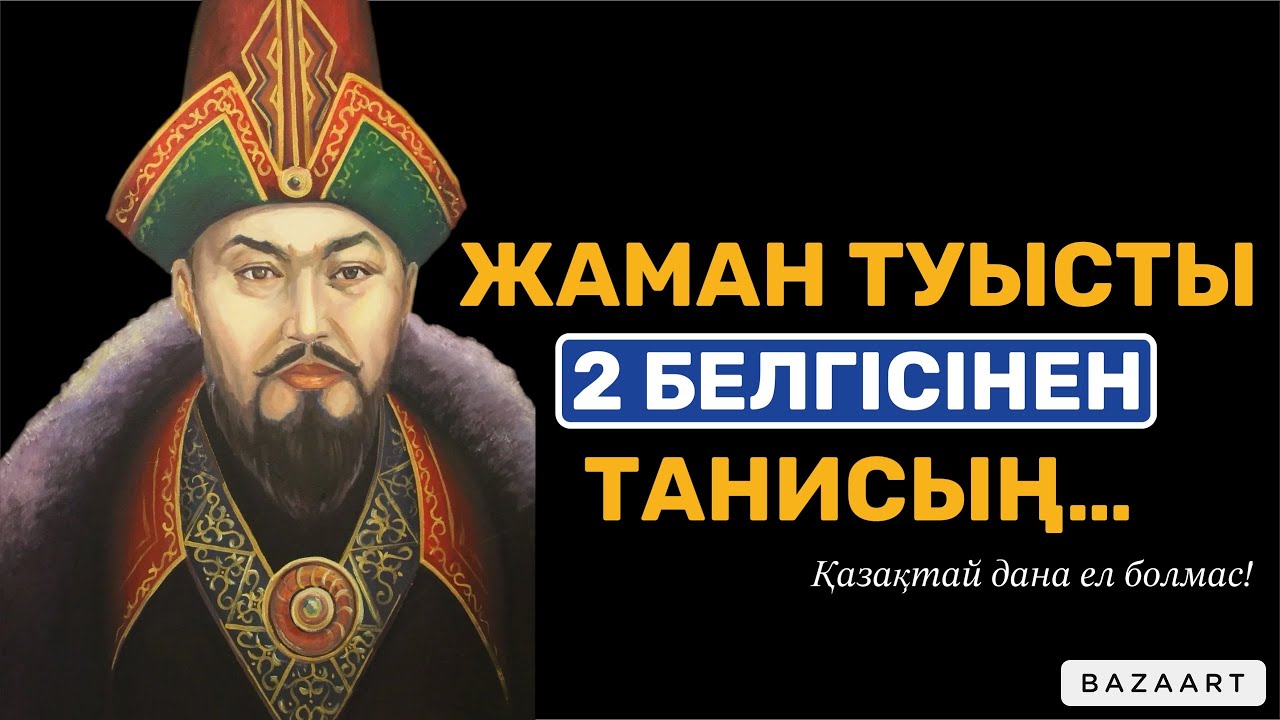 АТА-БАБАЛАРЫМЫЗДАН ҚАЛҒАН ДАНАЛЫҚ | афоризм| цитата| дәйек сөз