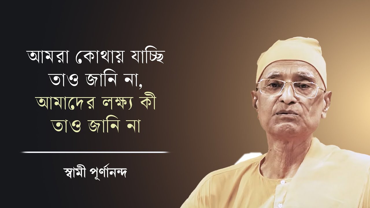 সহস্র পিতা এক মায়ের সমান | Swami Purnananda