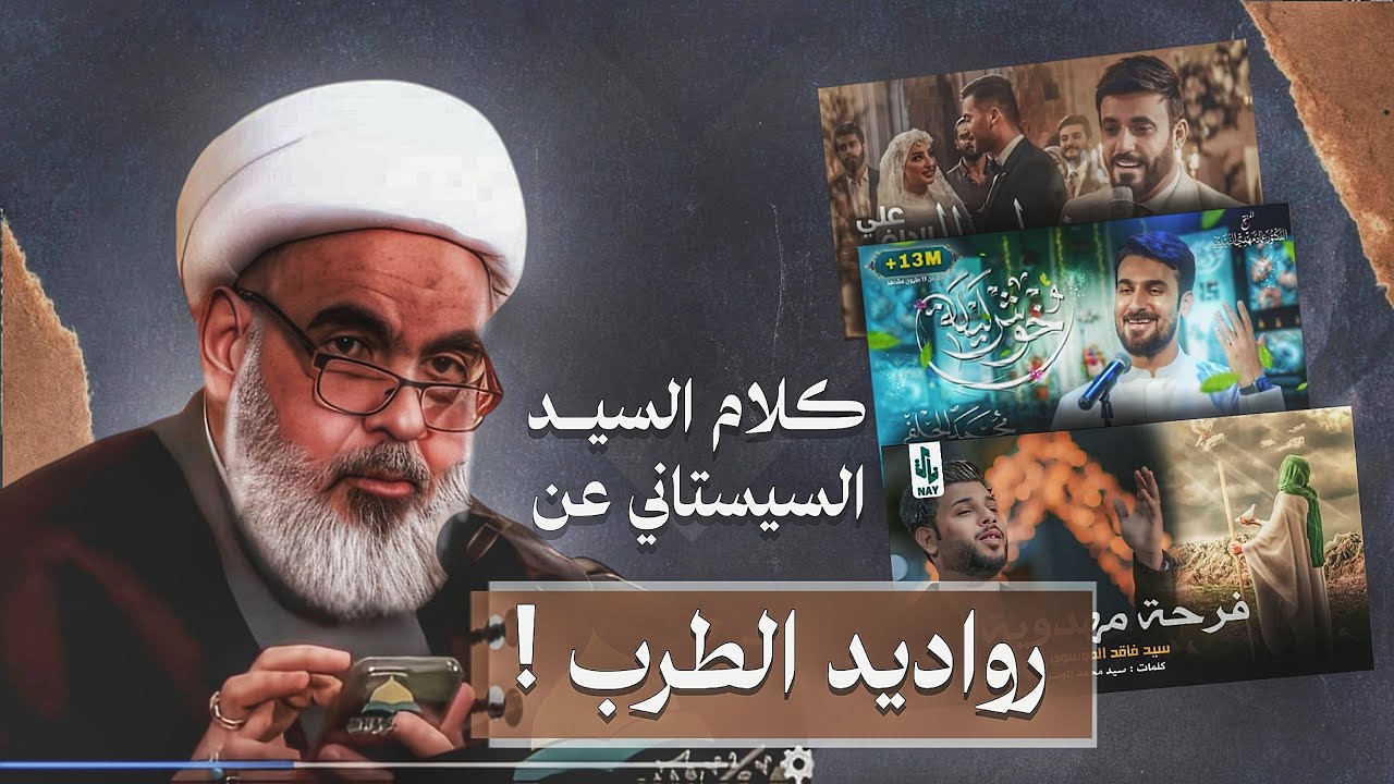 وكيل السيد السيستاني ينقل كلامه عن بعض المواليد المهدوية !! | الشيخ العلامة حسين ال ياسين