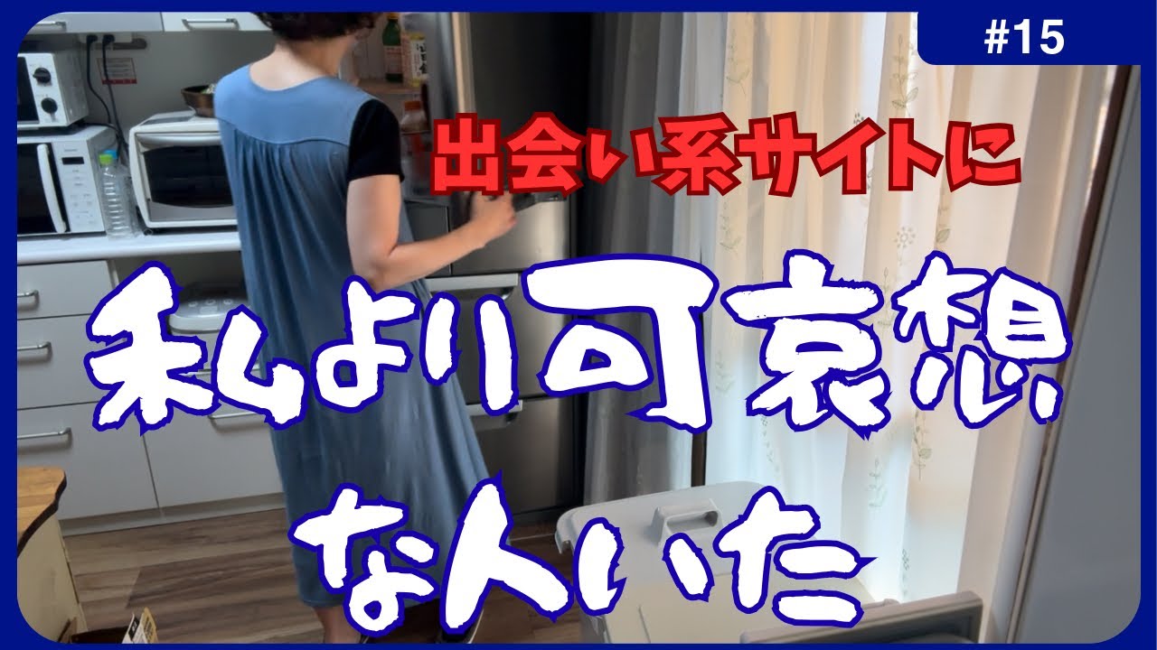 バツイチ50代熟年離婚同士が初めて会ってみたら…