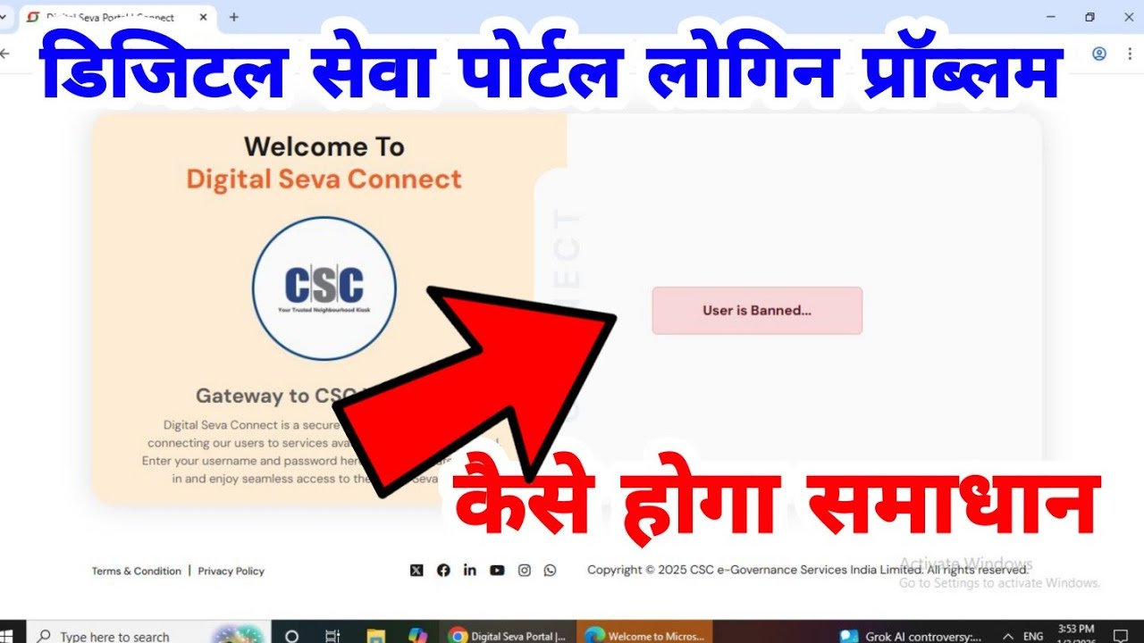user is banned 🚫 || csc problemcsc id user is banned problem || digital sewa portal login problem
