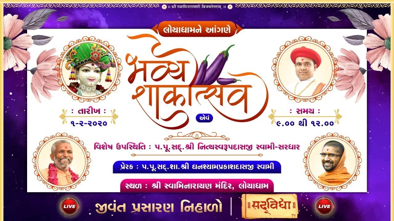 🔴 Live ll LOYADHAM SHAKOTSAV || LOYADHAM SURENDRANAGAR || (01/02/2020)