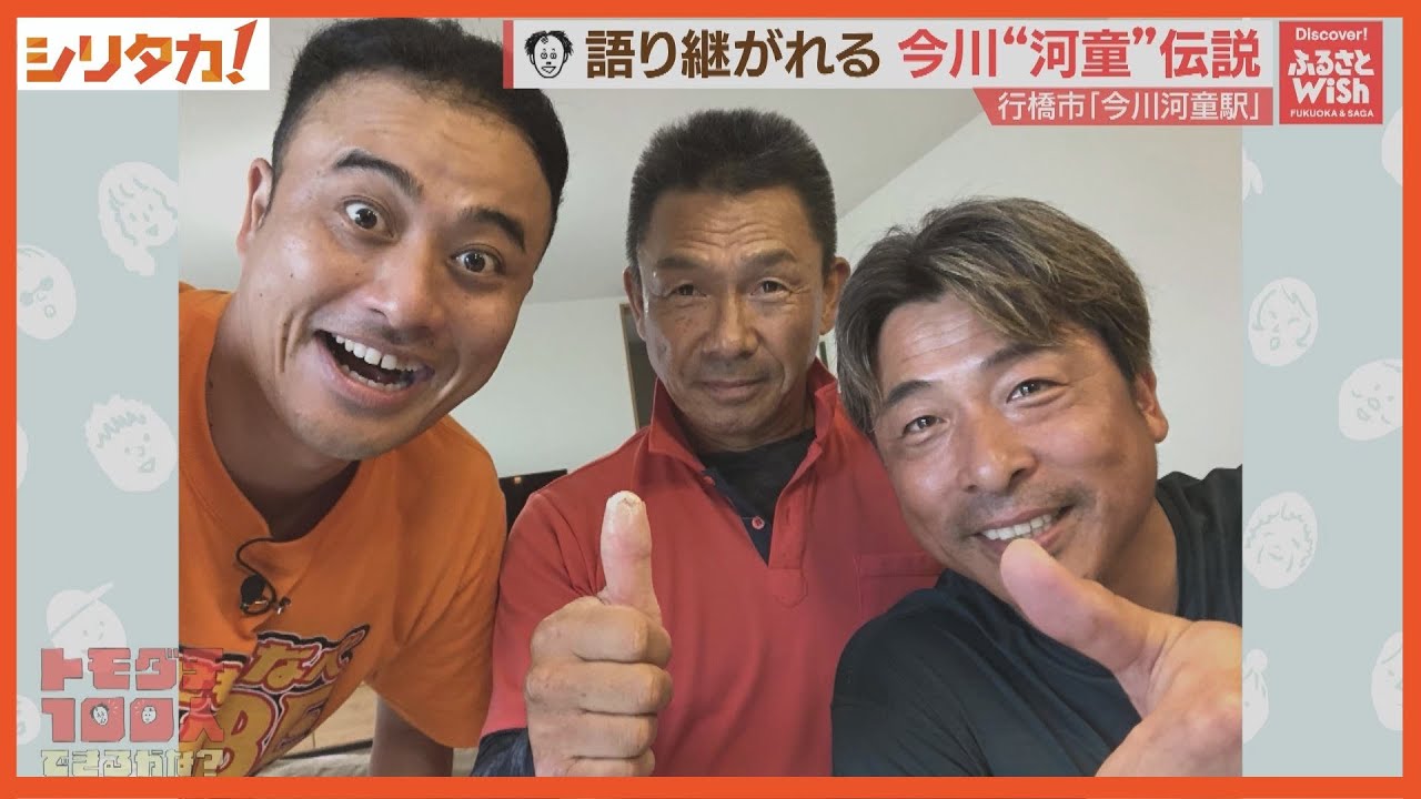 トモダチ１００人できるかな？行橋市【シリタカ！】
