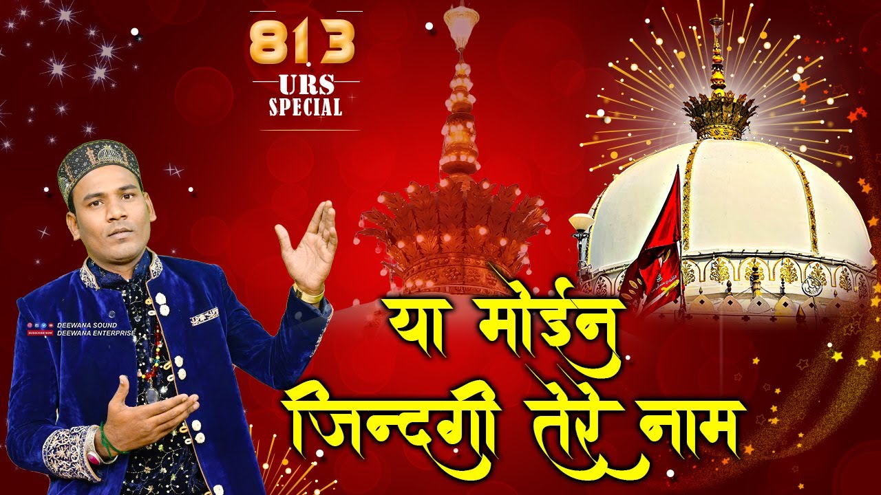 Ya Moin Zindagi Tere Naam || Kasim Ali Chishti || Garib Nawaz 813 Urs New Qawwali 2025