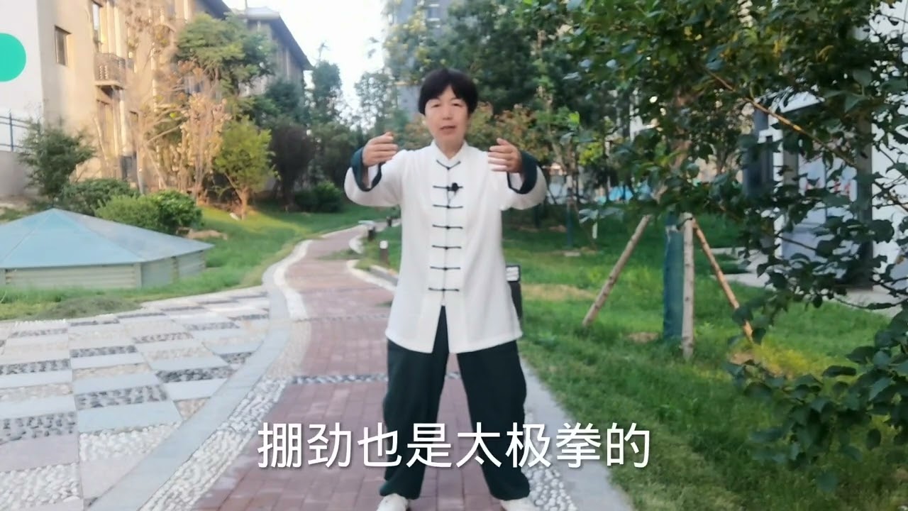 太极拳的内劲到底是怎么练出来的，跟我体验，立刻就明白