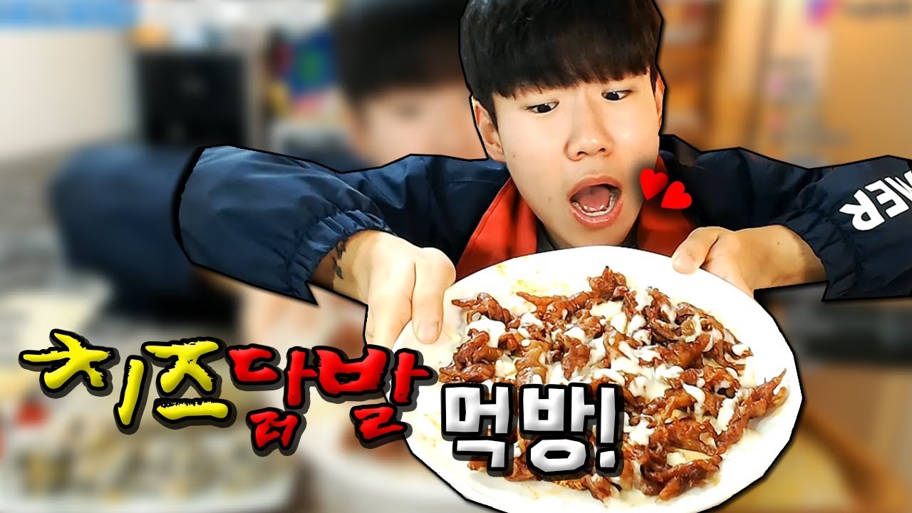 이 조합은 역시 대박..치즈닭발 먹방..♥ MukBang [파투]