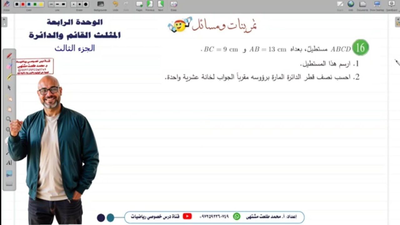 حل تمرينات و مسائل الوحدة الرابعة 