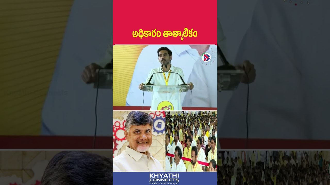 Power is temporary | Minister Nara Lokesh | AP Political Connects