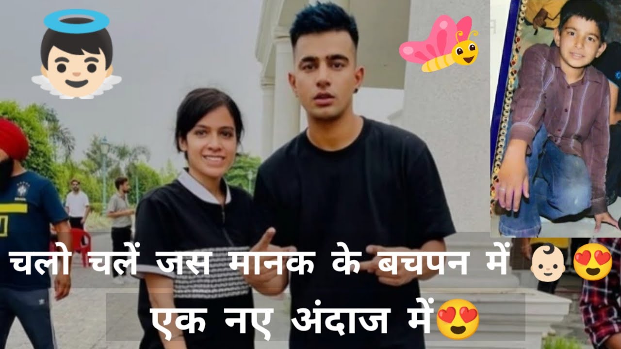 चलो चलें जस मानक के बचपन में👼🏻😋 | Jass Manak Childhood Memories😍 | Jass Manak Old Videos | Vashisht!